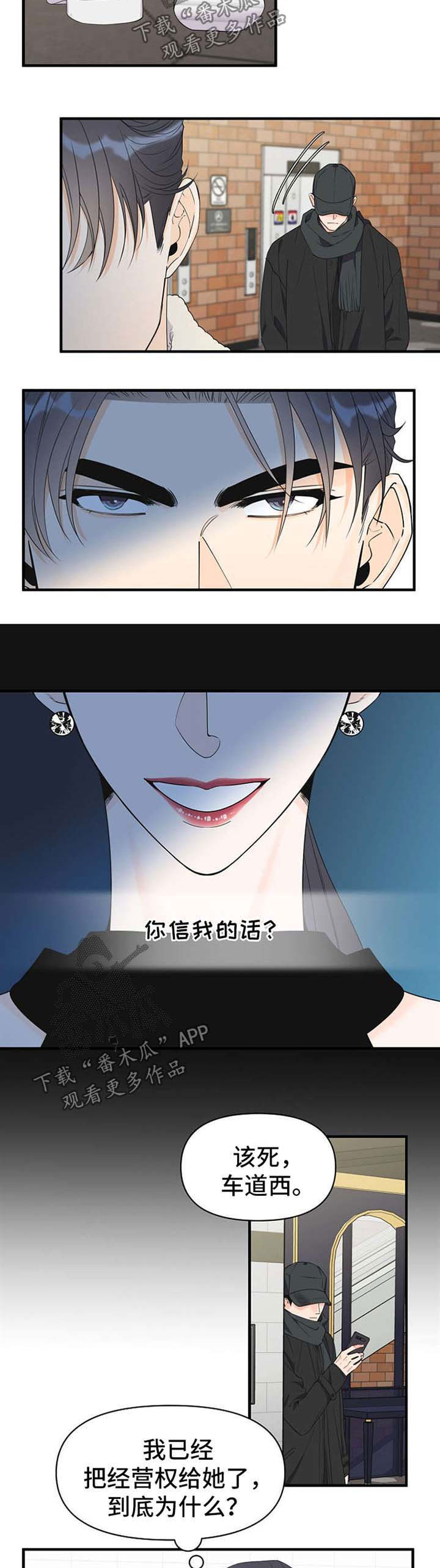 超能力学院漫画,第58章：看电影2图