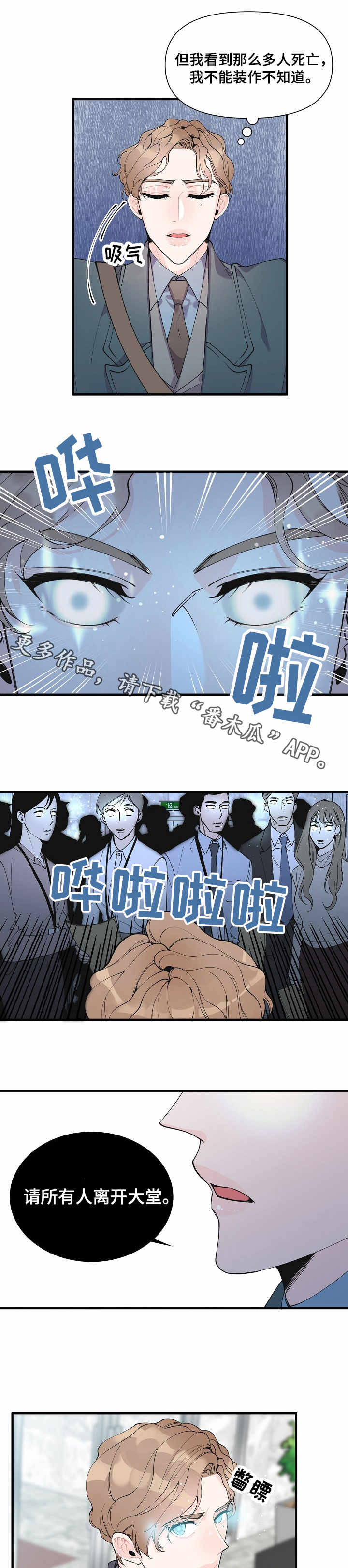 超能力职员漫画漫画,第8章：疏散人群1图