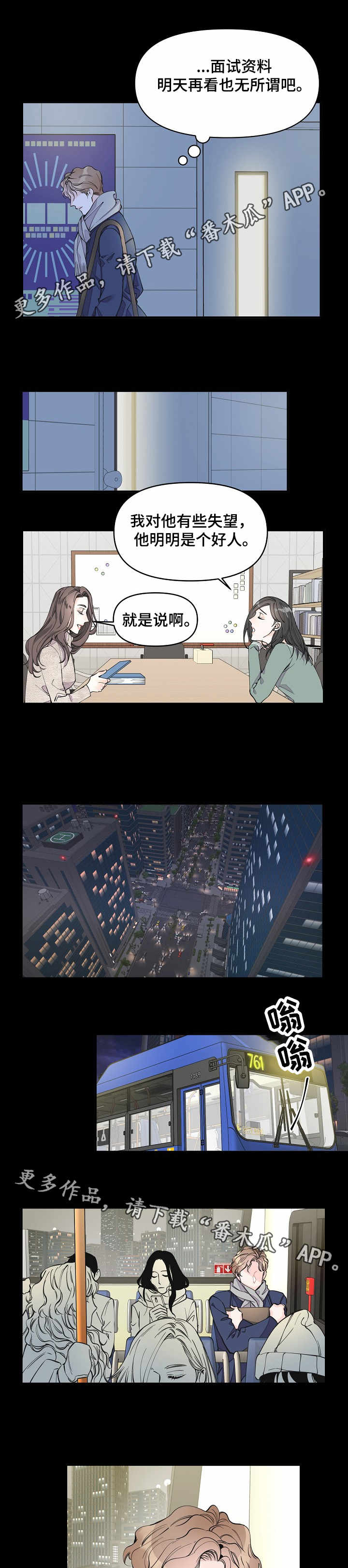 超能力职业战争5致密白洞漫画,第20章：冷漠1图