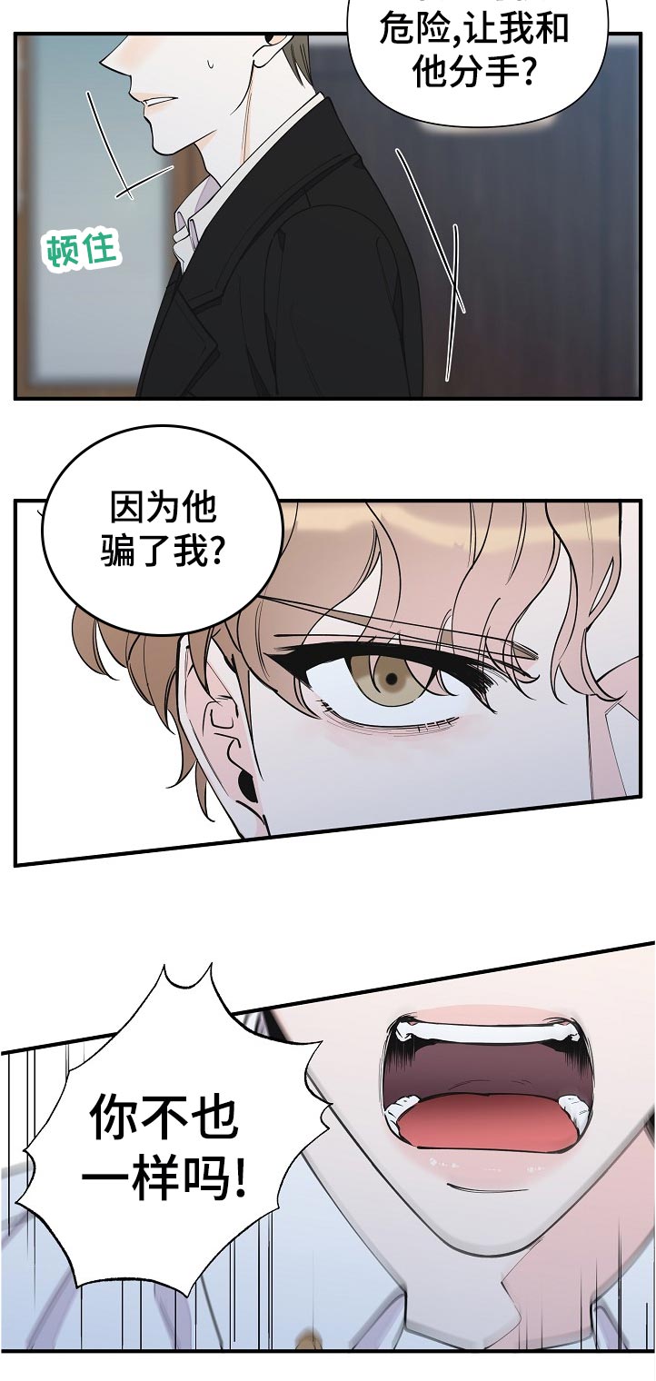 超能力人员漫画,第129章：到底是什么1图