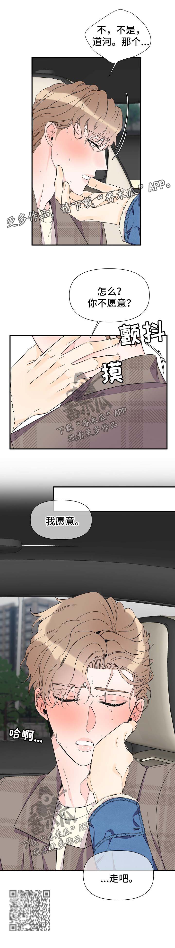 超能力部门漫画,第62章：离开2图