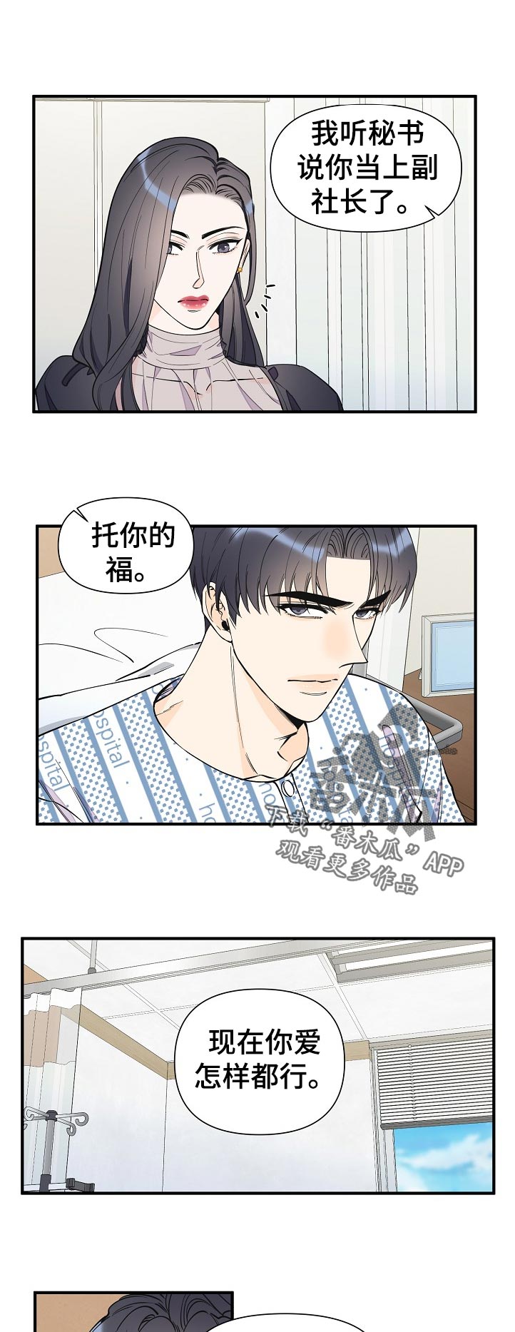 超能力人员视频漫画,第132章：升职1图