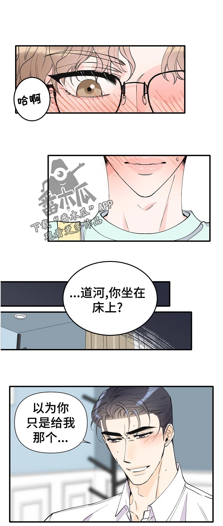 超能力职员漫画,第138章：一辈子（完结）1图