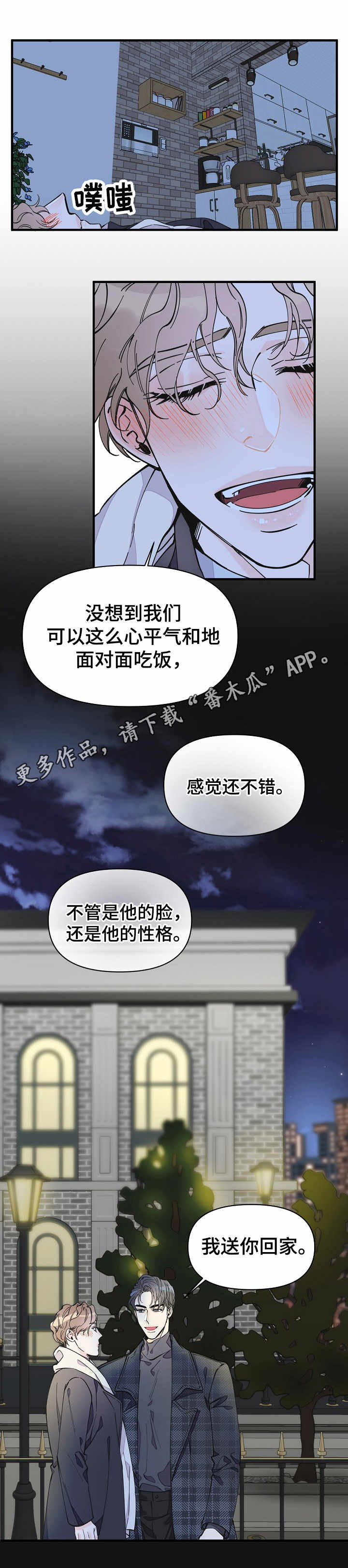 超能力人员漫画,第18章：期待2图