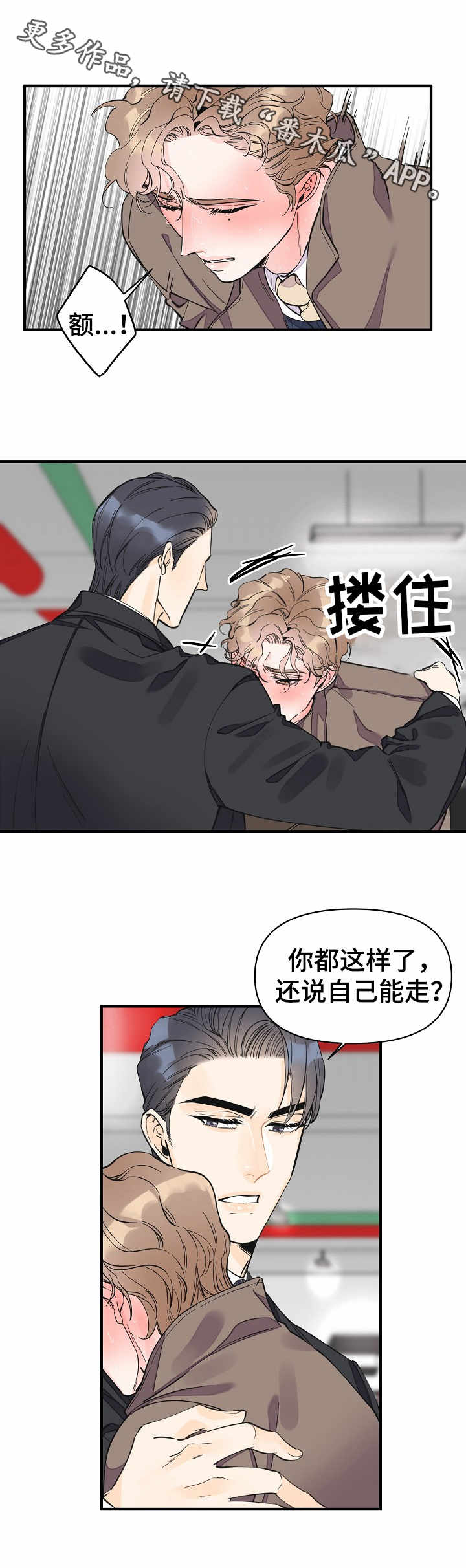 超能力职业战争5致密白洞漫画,第31章：乏力2图