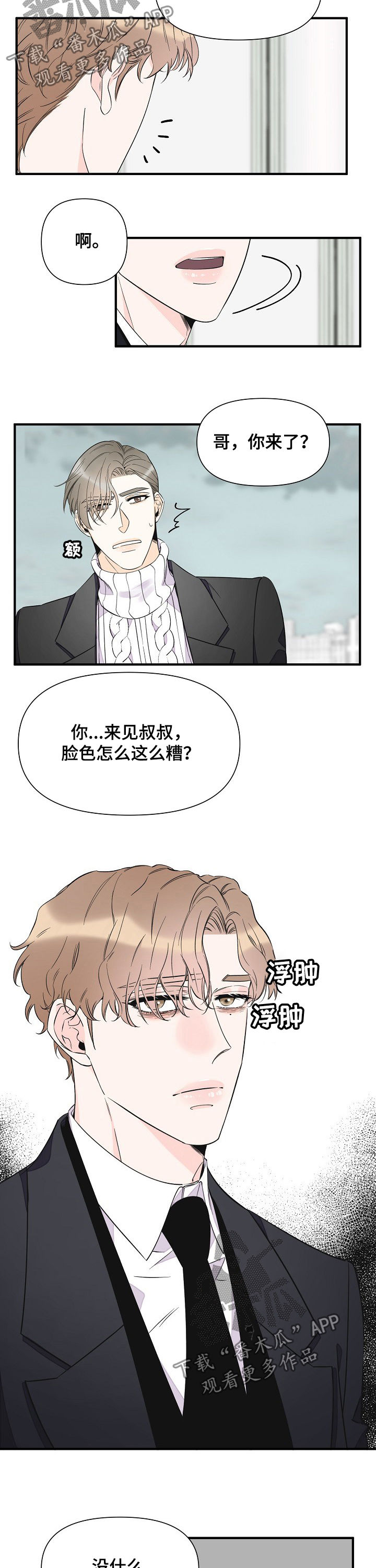 超能力大战漫画,第75章：悔恨2图