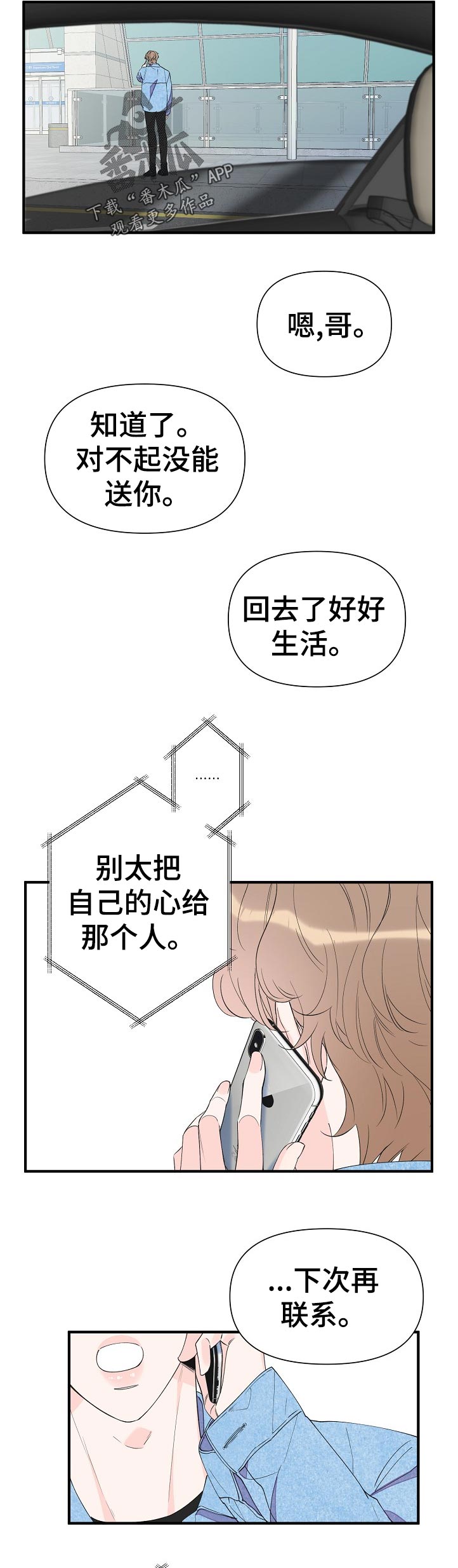 超能力职员漫画,第99章：知道了2图