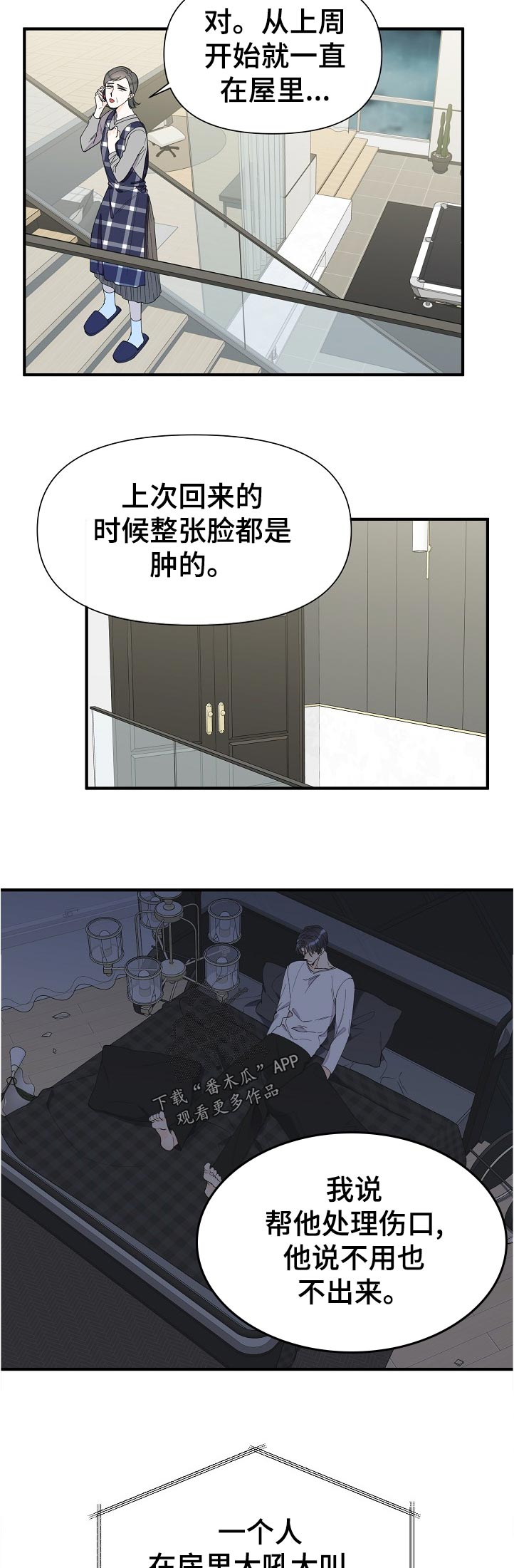 超能力小说漫画,第109章：你总是这样2图