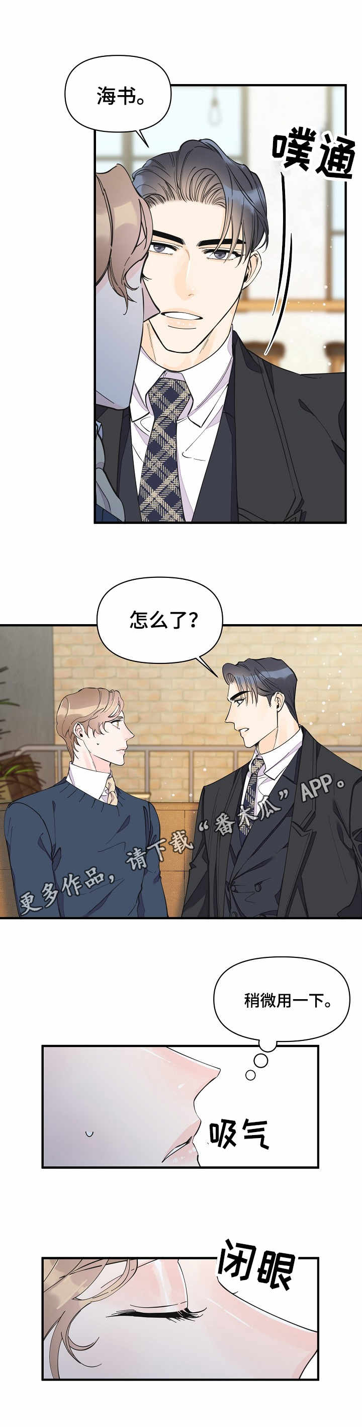 小职员获得超能力漫画,第30章：强行催眠2图