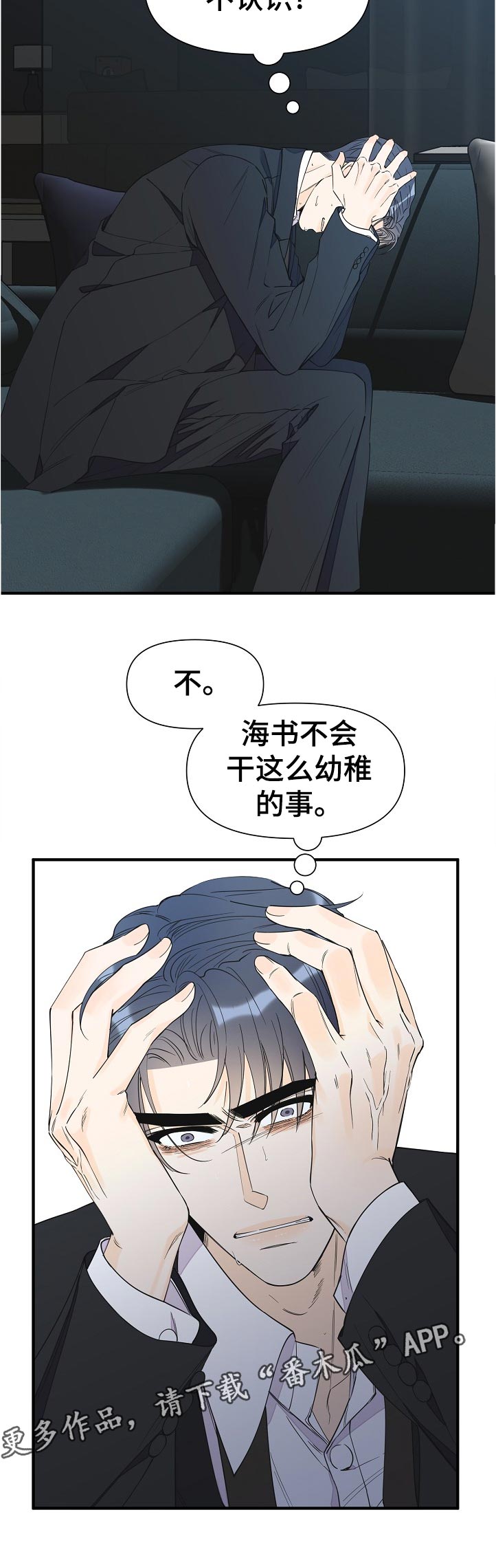 超能力职员2漫画,第112章：我们认识？2图