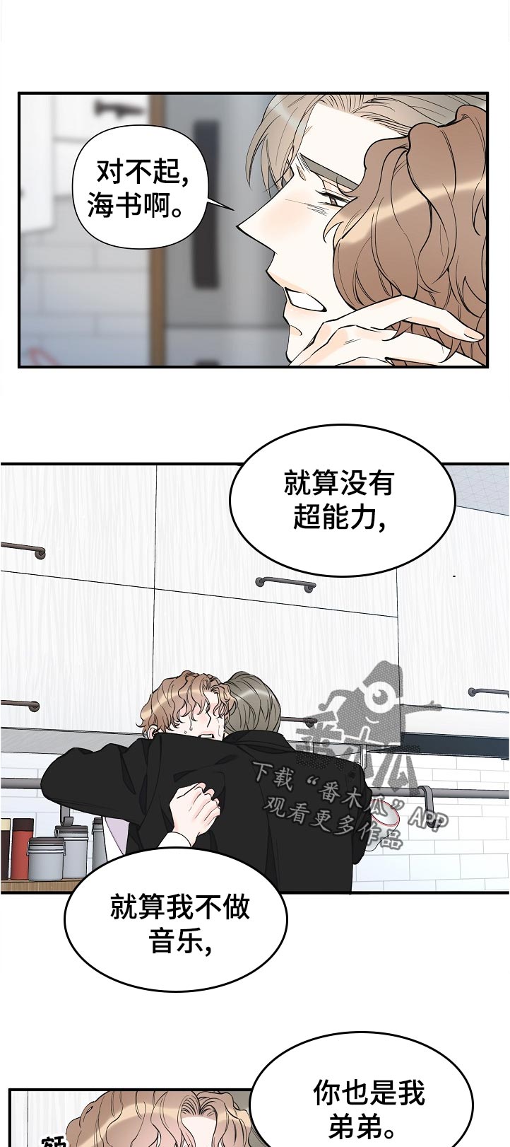 超能力职员2漫画,第130章：你就是我的家人1图