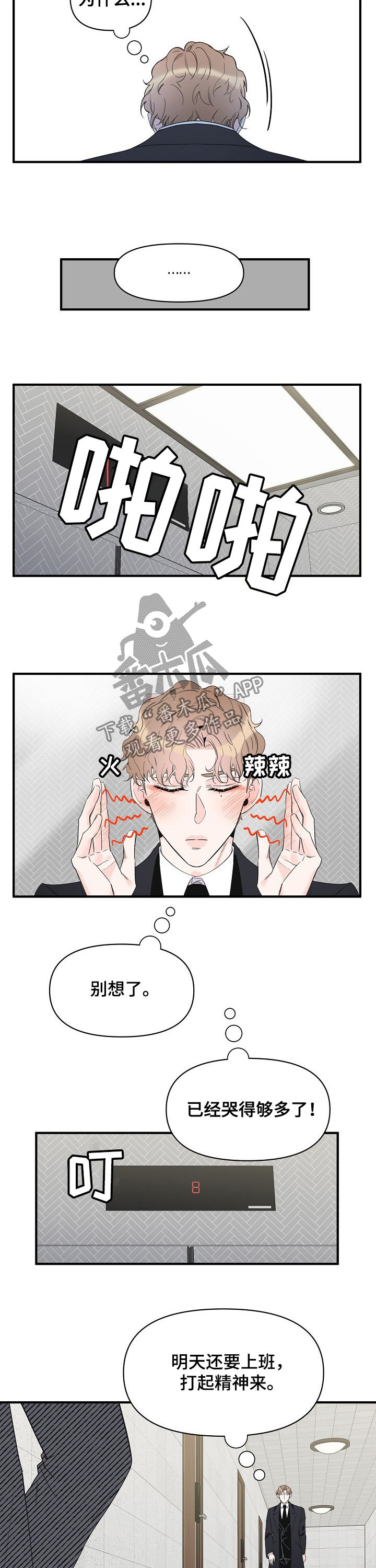 超能力人员视频漫画,第79章：为什么哭2图