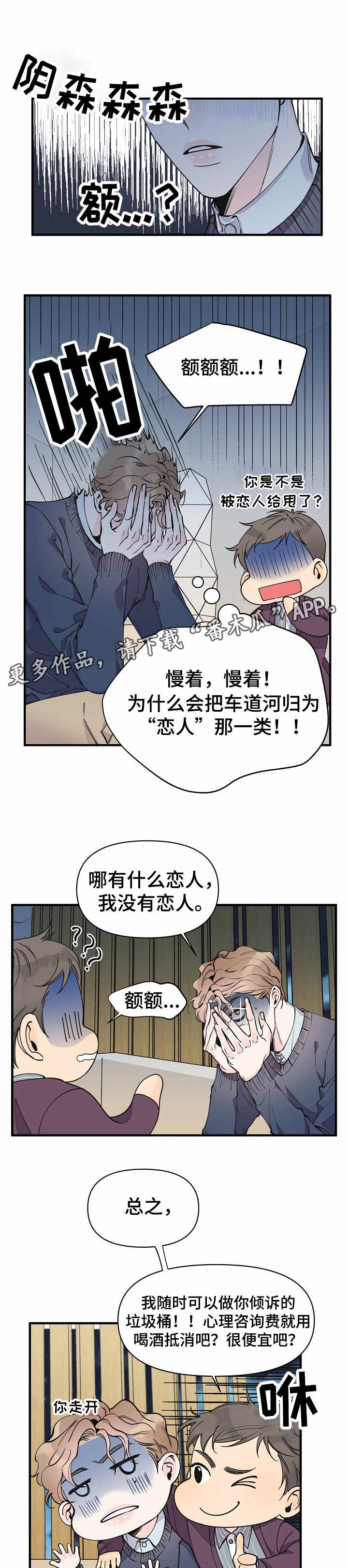 超能力之梦二代漫画,第19章：状态不好2图