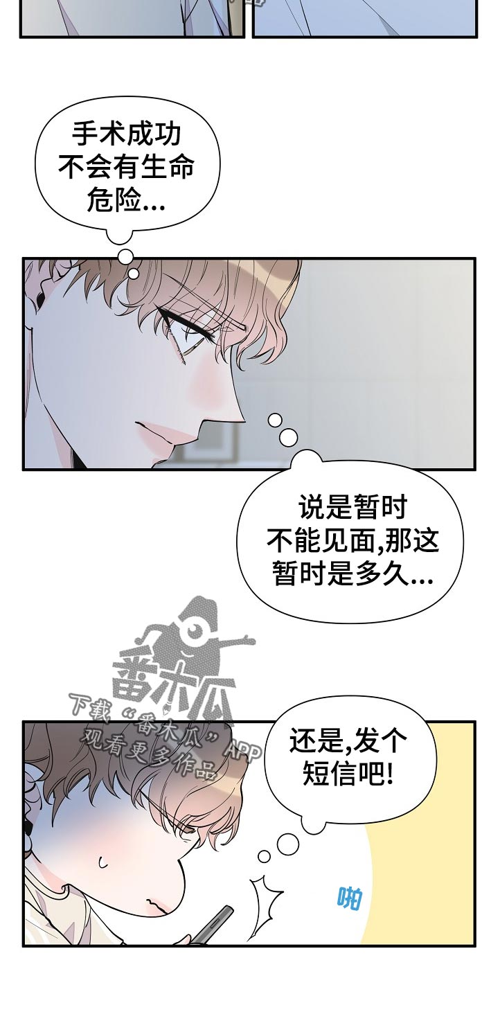 超能力学院漫画,第131章：安全度过2图