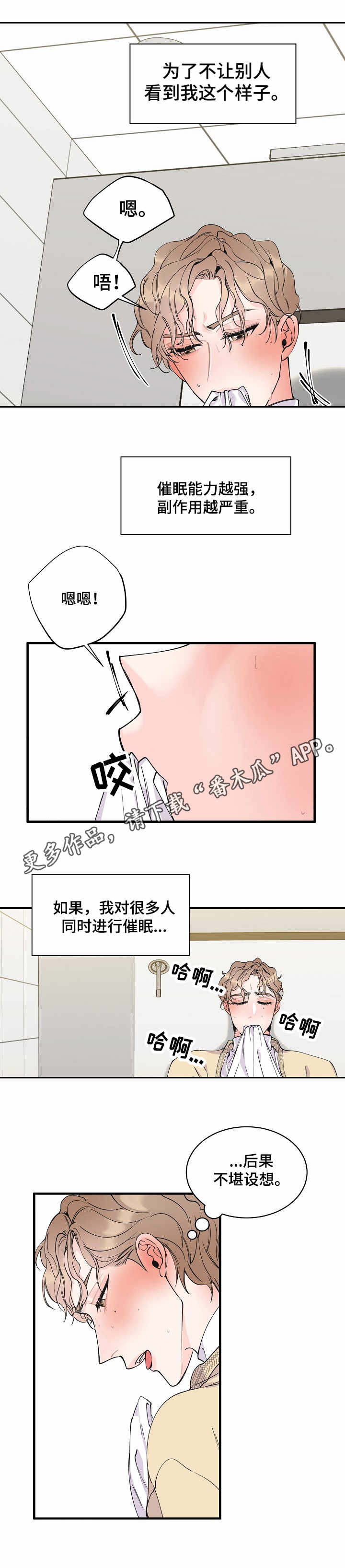 超能力职员漫画,第6章：机会1图