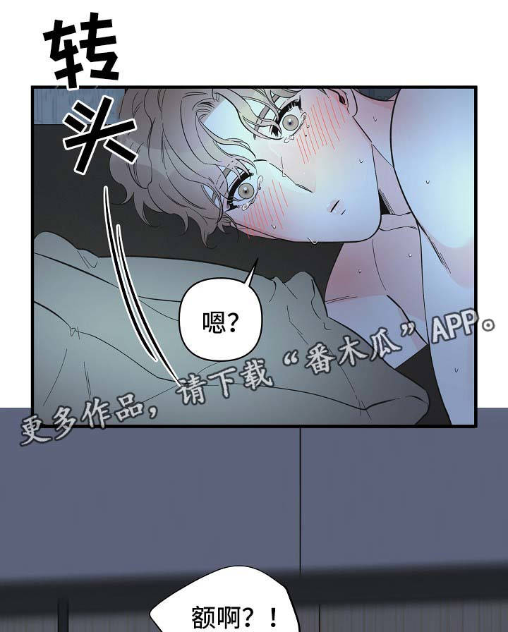 超能力职员漫画,第48章：床上继续1图