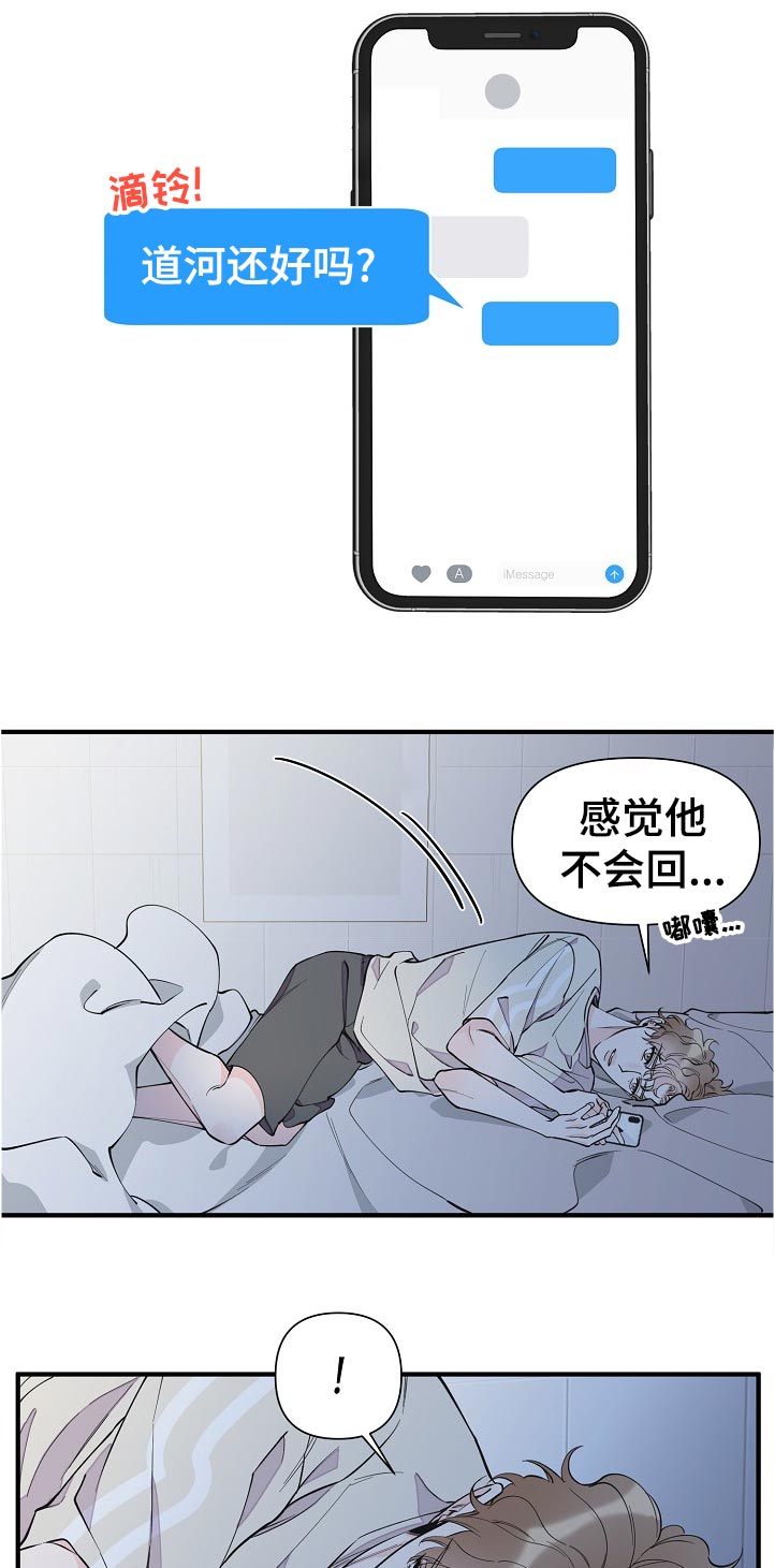 超能力学院漫画,第131章：安全度过1图