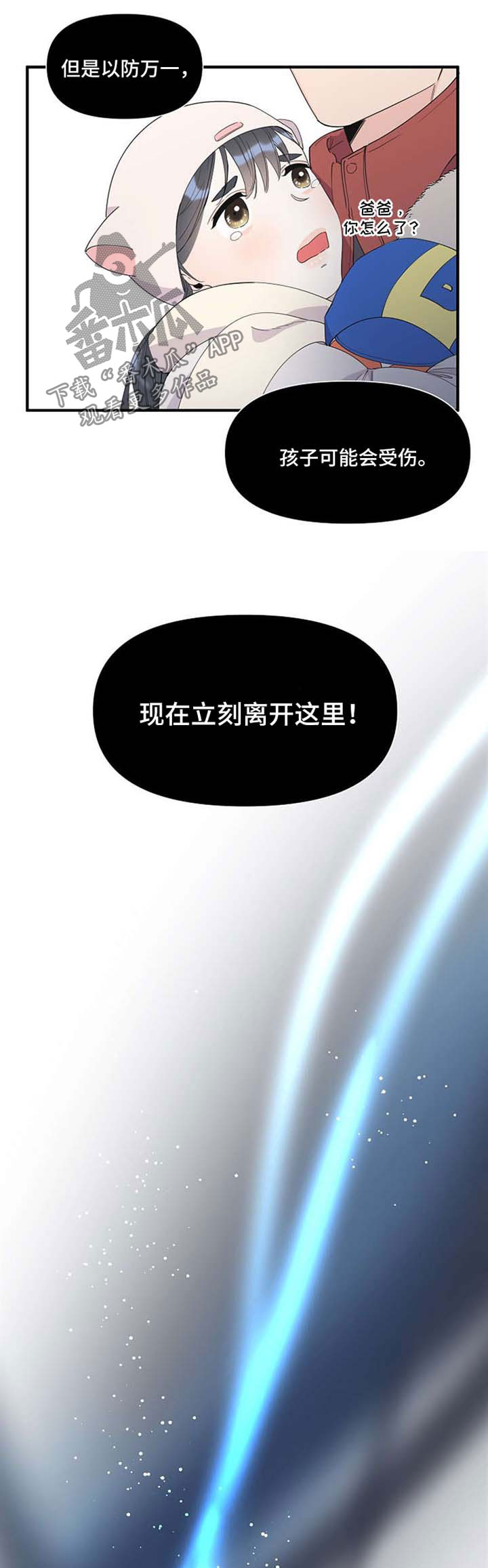 超能力职员漫画,第60章：提醒危机2图