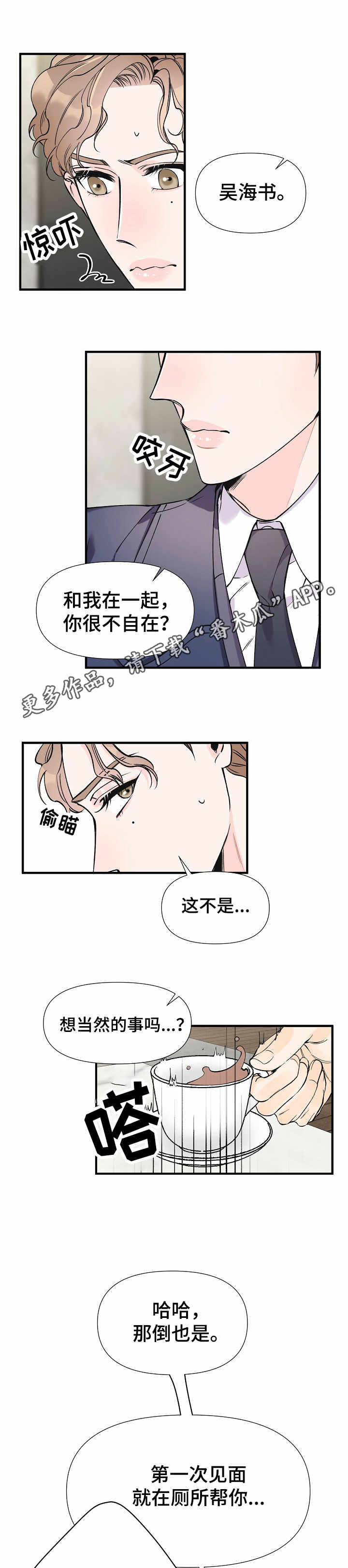 超能力职员漫画免费在线观看漫画,第15章：疑惑1图