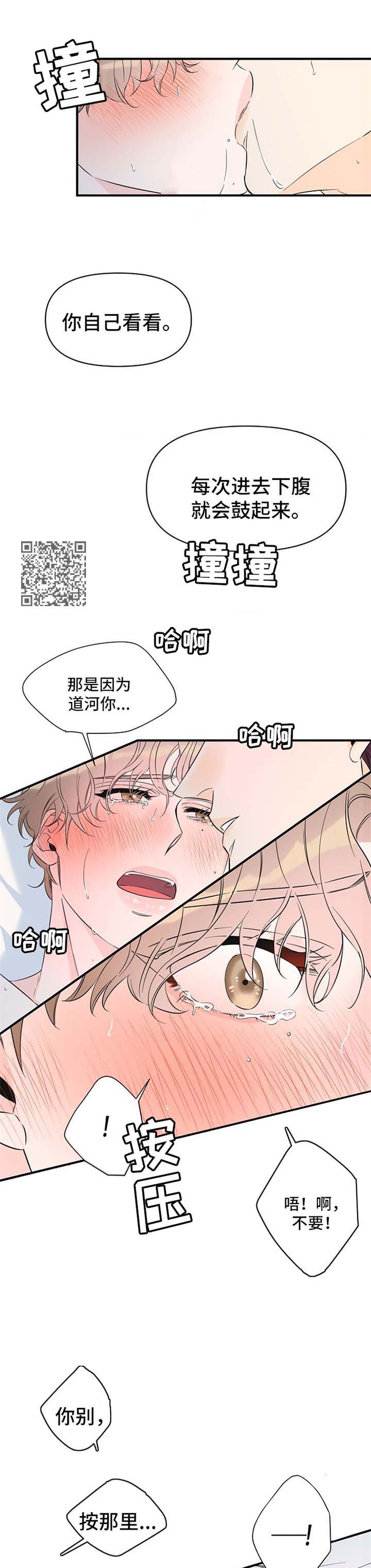 超能力职员漫画漫画,第65章：慢慢享受2图