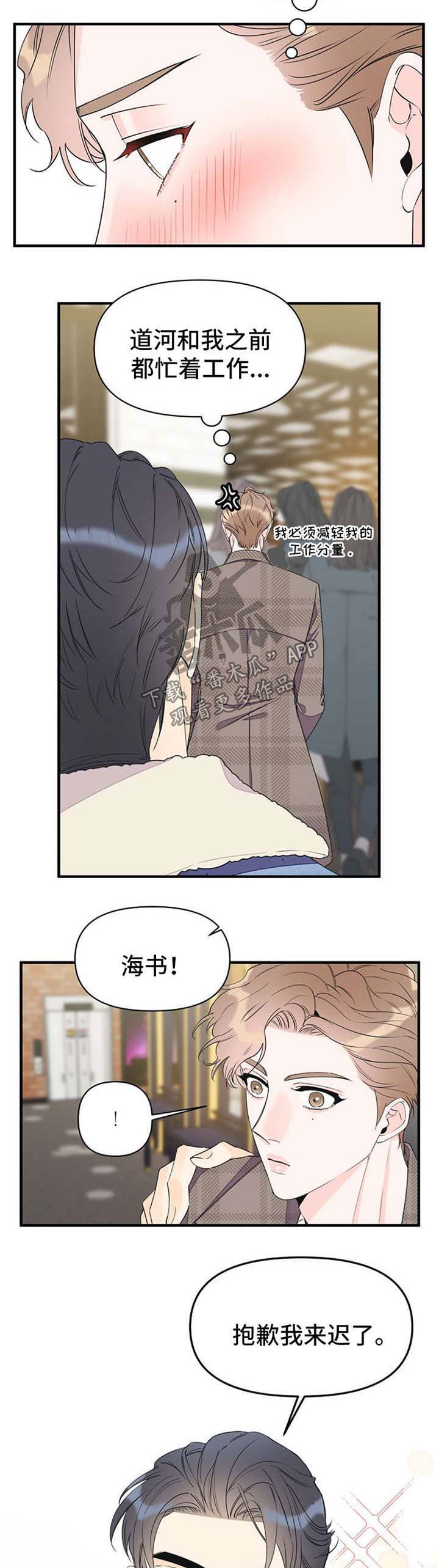 超能力职业战争5奖励漫画,第58章：看电影2图