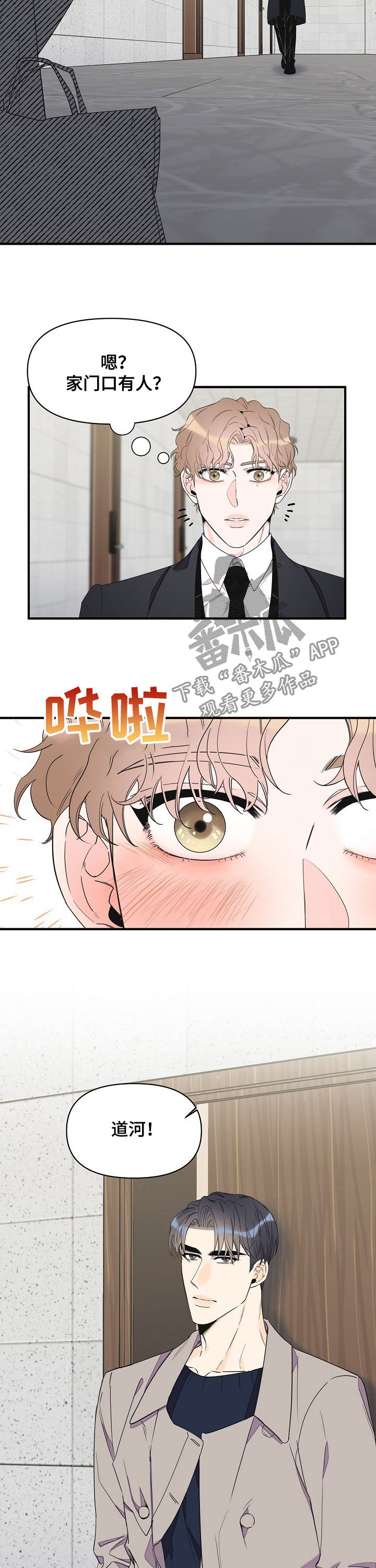 超能力家族漫画,第79章：为什么哭1图