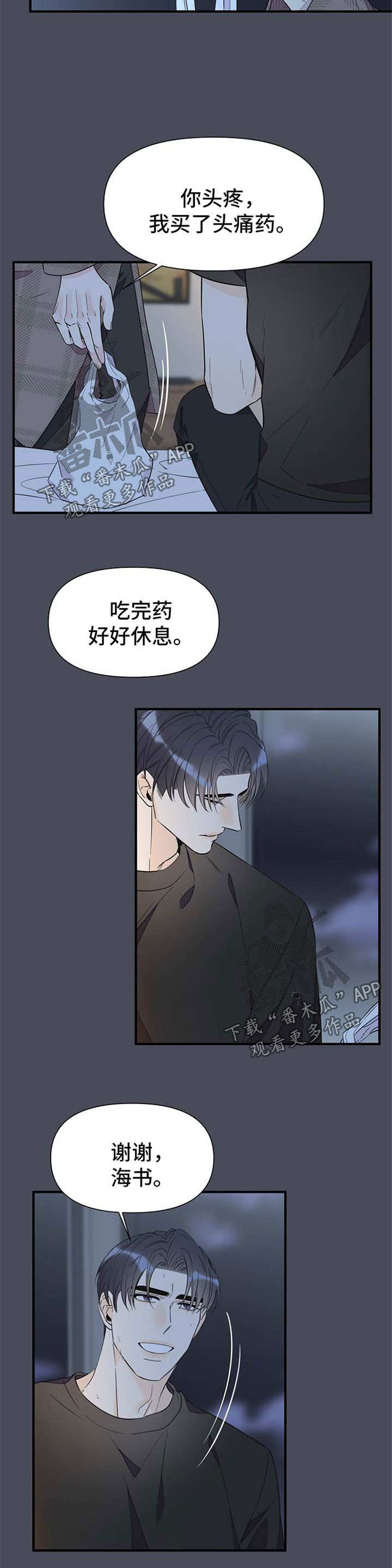 超能力职员漫画,第68章：幻觉1图