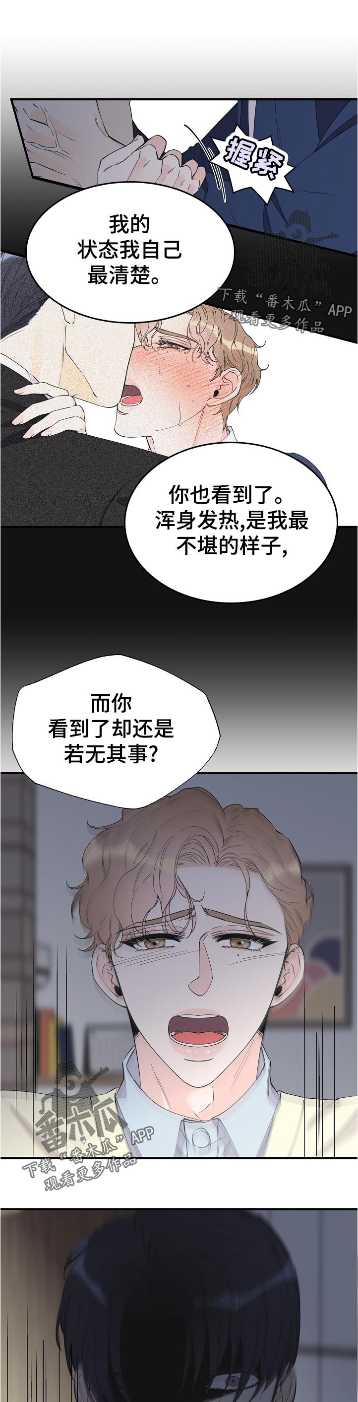 超能力职员2漫画,第104章：我的状态我自己清楚1图