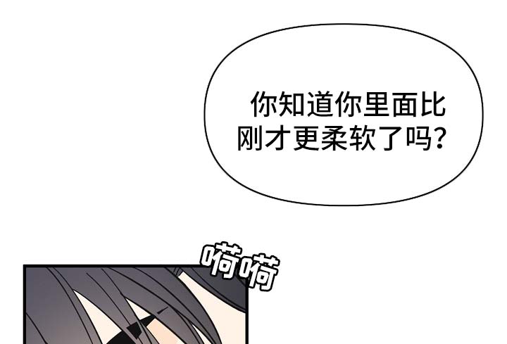 超能力职员漫画,第35章：坚持一下1图