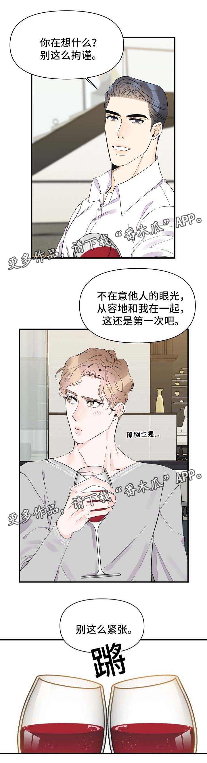 超能力学院漫画,第44章：别紧张2图