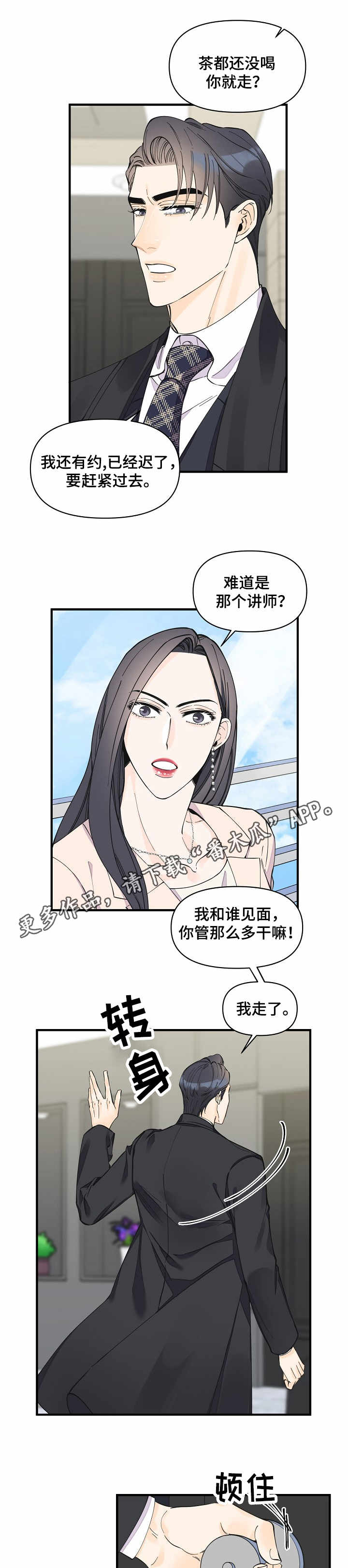 超能力职员漫画,第29章：心思1图