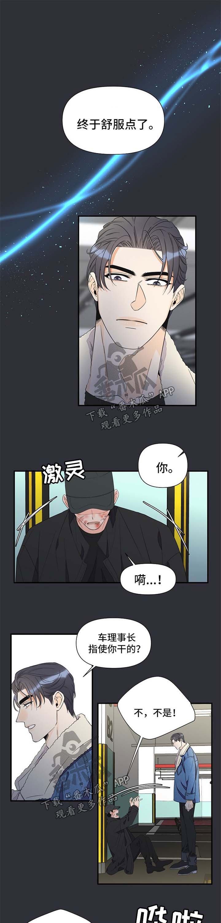 超能力职员2漫画,第61章：打斗1图