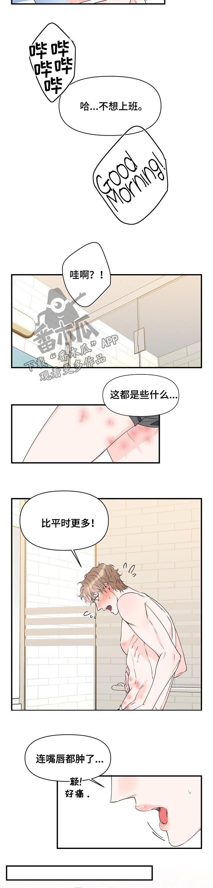 小职员获得超能力漫画,第85章：感冒了？2图