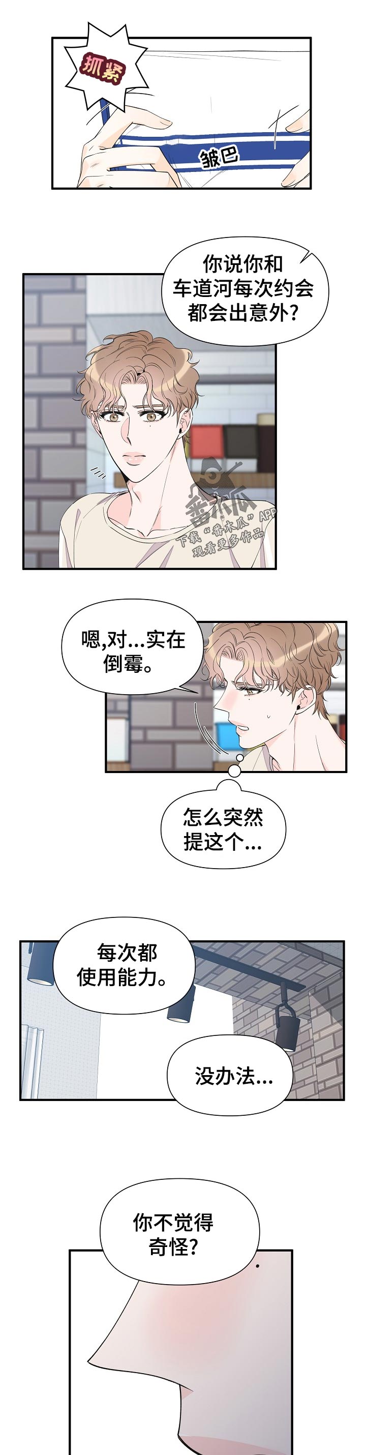 超能力职员2漫画,第96章：没办法1图