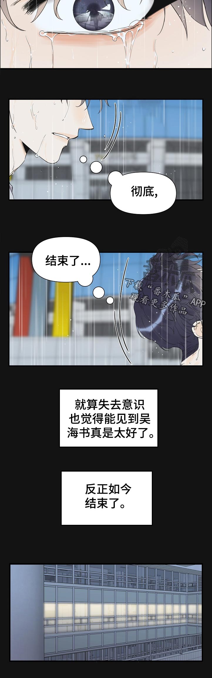 小职员获得超能力漫画,第121章：以为我习惯了2图