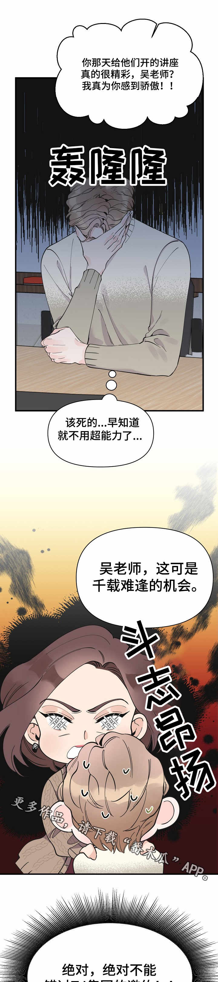 超能力职员漫画完整版免费漫画,第27章：动摇1图