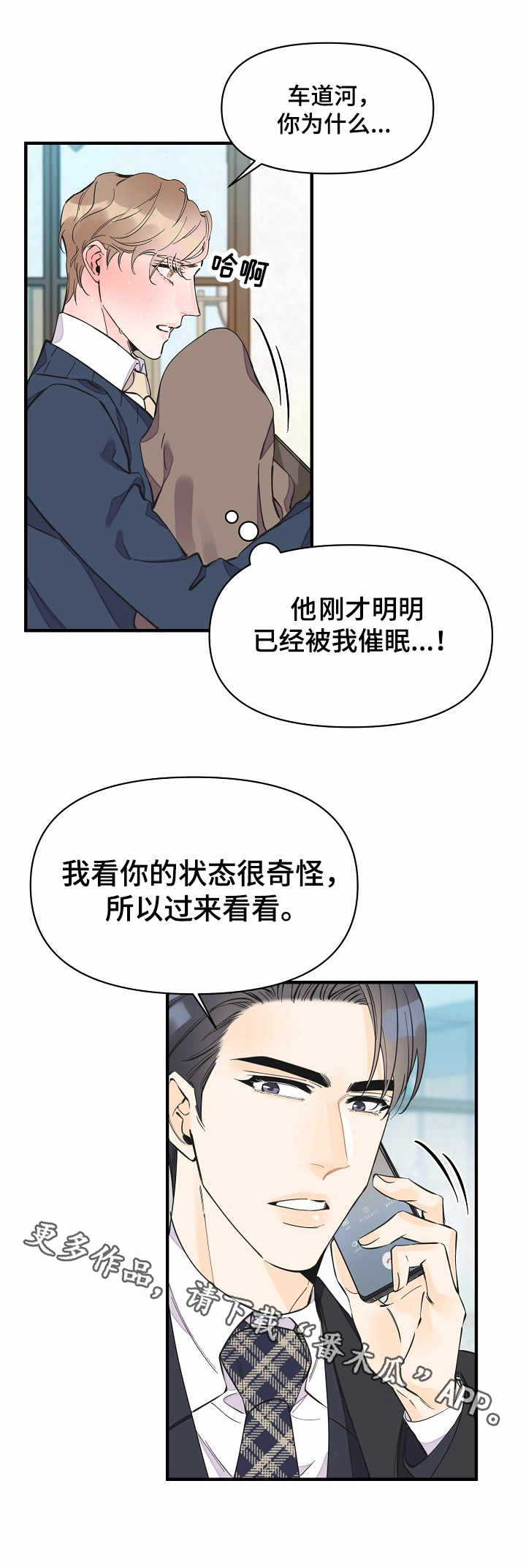 超能力职业战争5致密白洞漫画,第31章：乏力2图