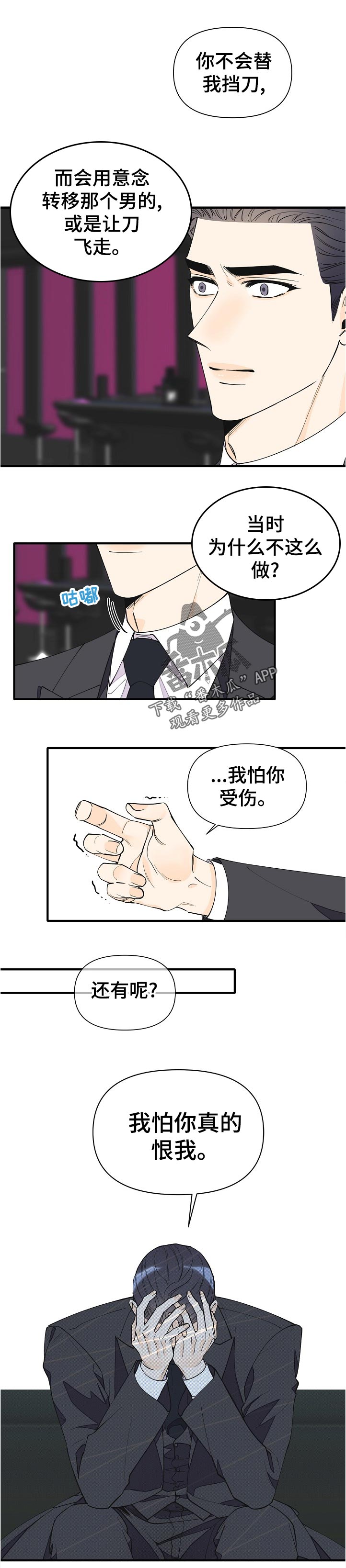 超能力汪汪队漫画,第135章：自信1图