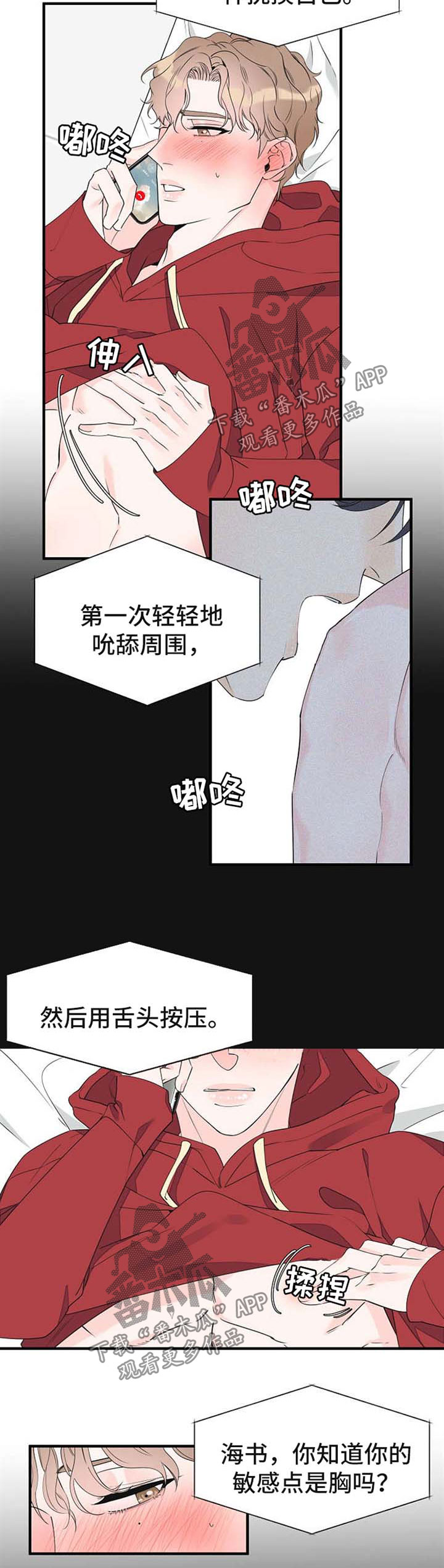 超能力家族漫画,第57章：电话调情2图