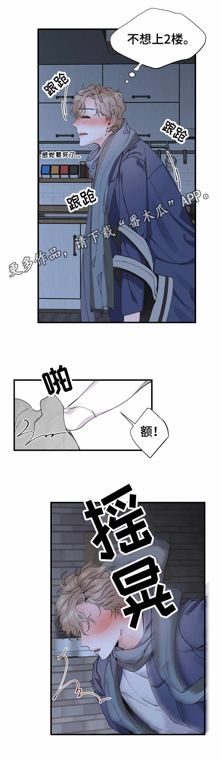 超能力小说漫画,第3章：虚幻的梦1图