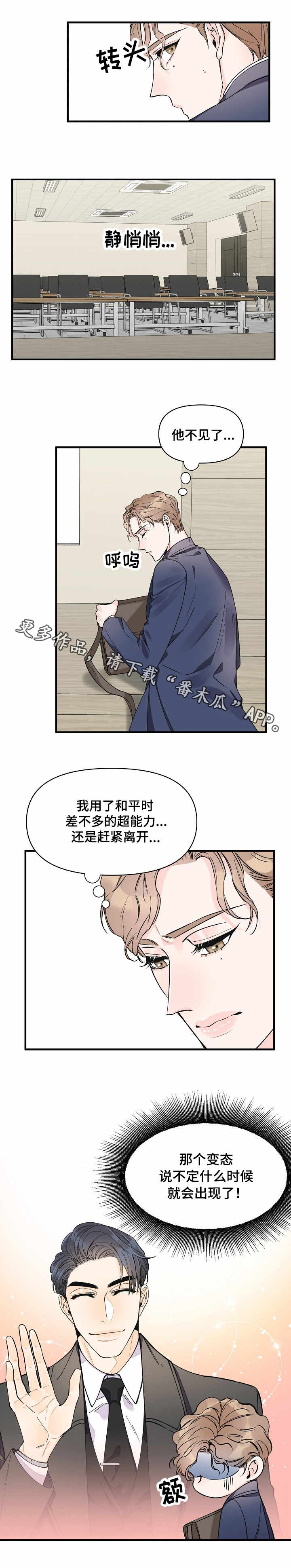 超能力职员2漫画,第14章：堵门2图