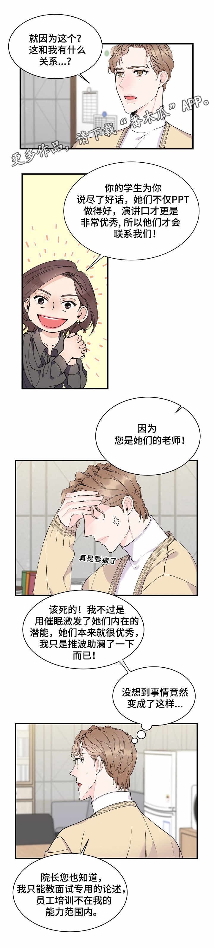 超能力小说漫画,第6章：机会1图