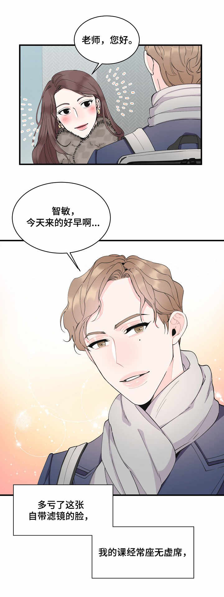 超能力动漫漫画,第1章：讲师1图