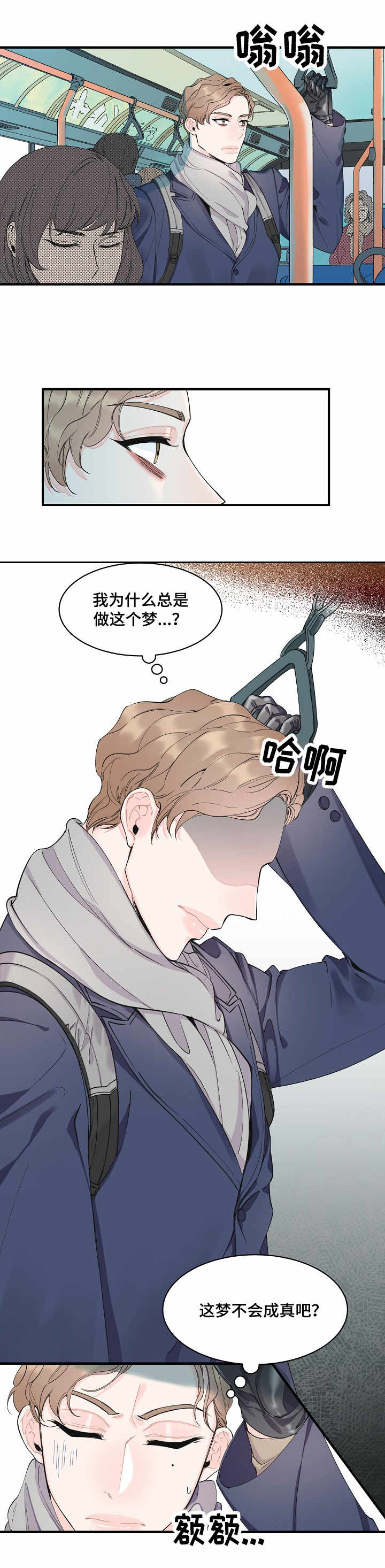 超能力动漫漫画,第1章：讲师1图