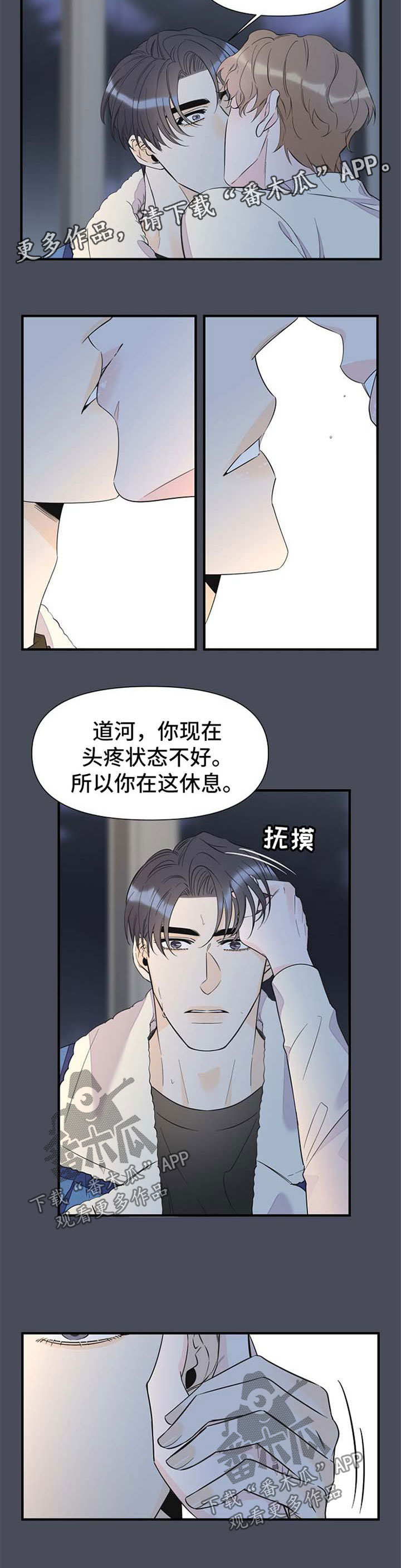 超能力职员漫画,第68章：幻觉2图