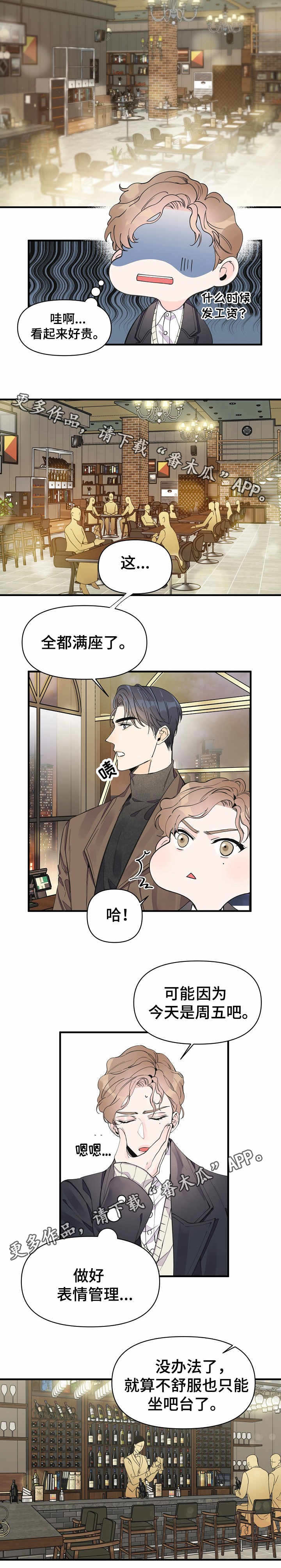 超能力职员又名漫画,第22章：酒吧1图