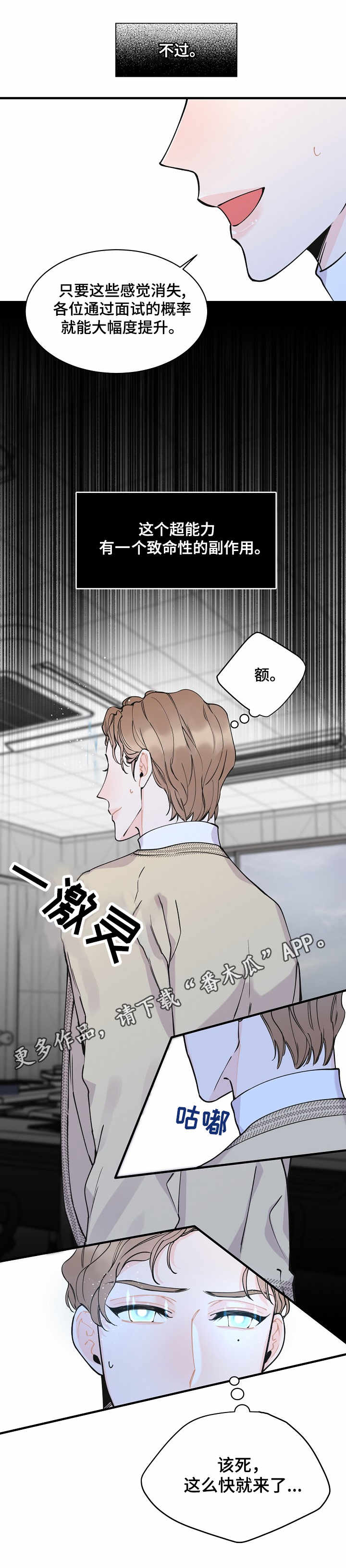 超能力之互换灵魂漫画,第5章：副作用1图