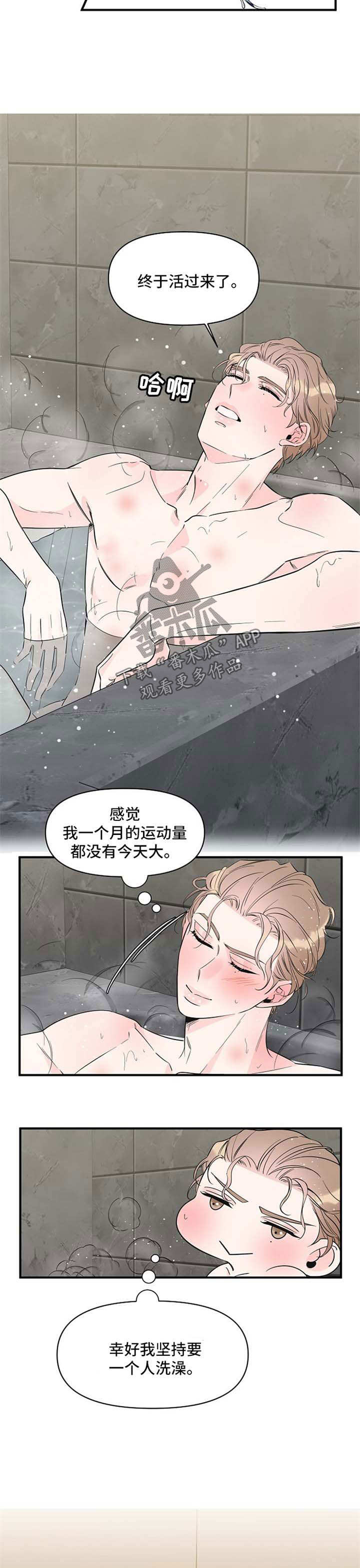 超能力部门漫画,第66章：和我一起睡2图