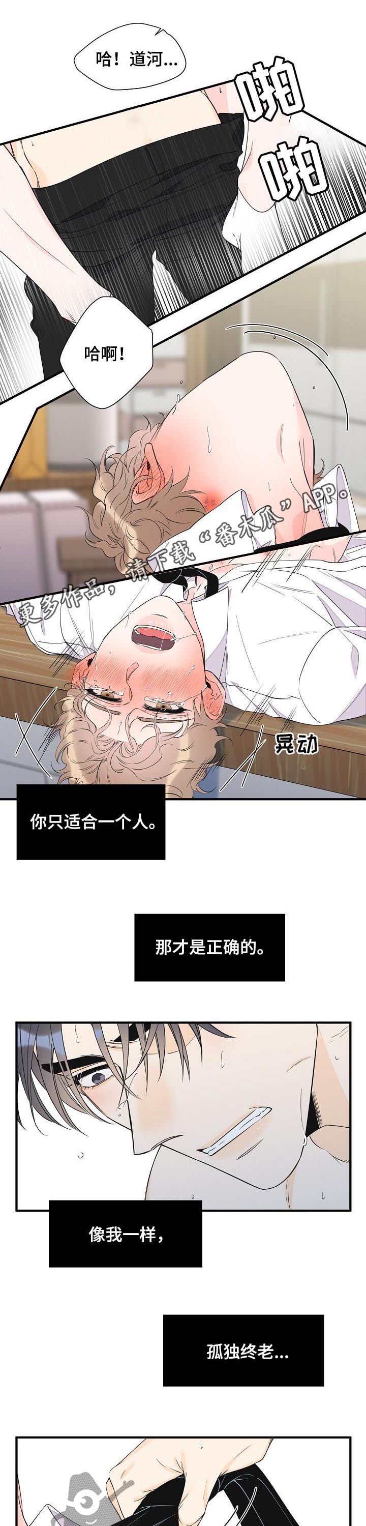 超能力职员漫画免费在线观看漫画,第82章：更心动1图