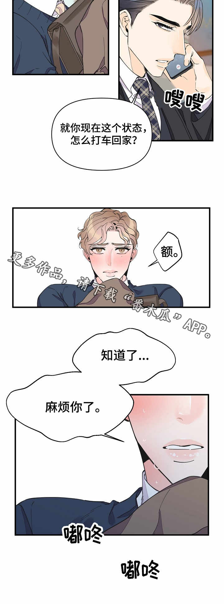 超能力职业战争5致密白洞漫画,第31章：乏力2图